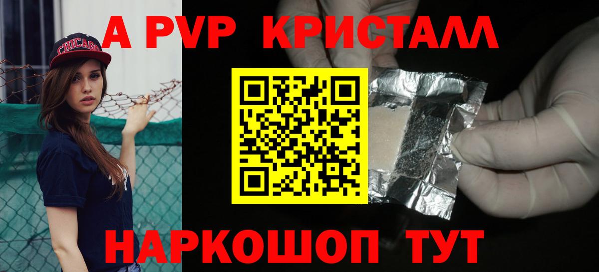 Alpha-PVP Соль Благовещенск
