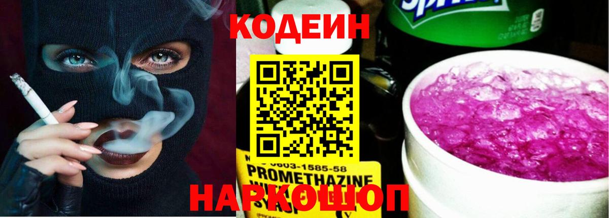 Кодеиновый сироп Lean Purple Drank Благовещенск