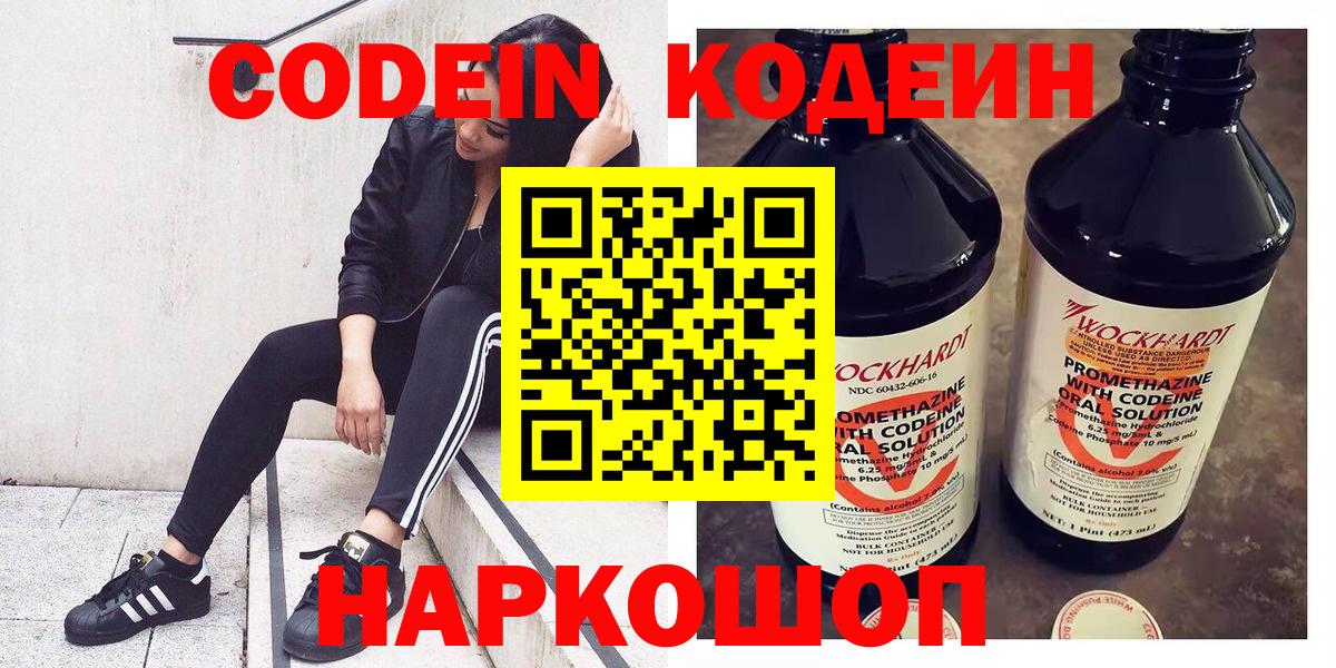 Благовещенск  Кодеиновый сироп Lean Purple Drank  Вход с VPN  Кодеиновый сироп Lean Purple Drank 