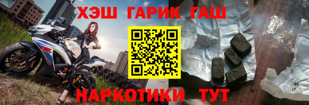 ГАШ hashish Благовещенск