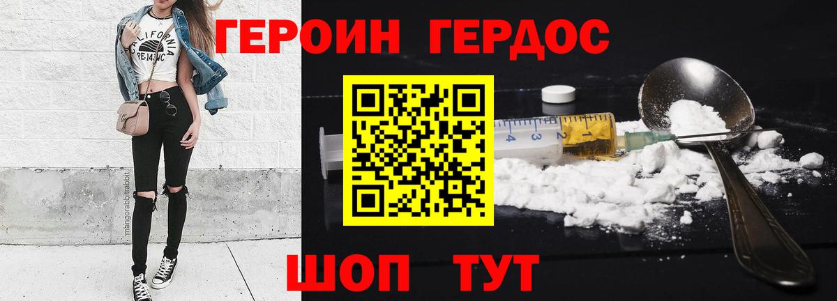 Героин VHQ  Вход с VPN  Благовещенск 
