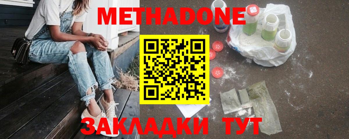 Благовещенск  МЕТАДОН кристалл  Вход с VPN 